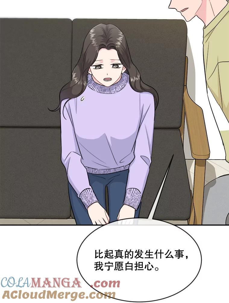 《哥哥，不要诱惑我》36.可疑的包裹 第81页