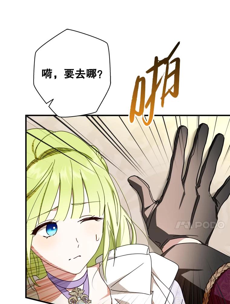 《说好的女扮男装呢？》36.撒娇 第95页