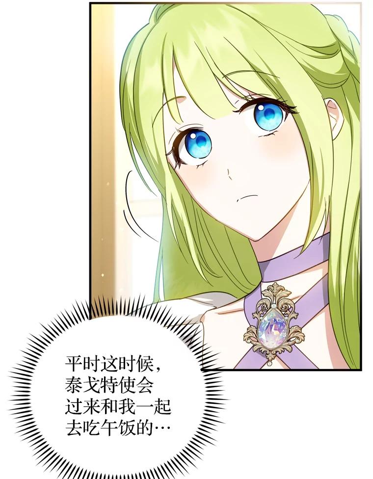 《说好的女扮男装呢？》36.撒娇 第76页