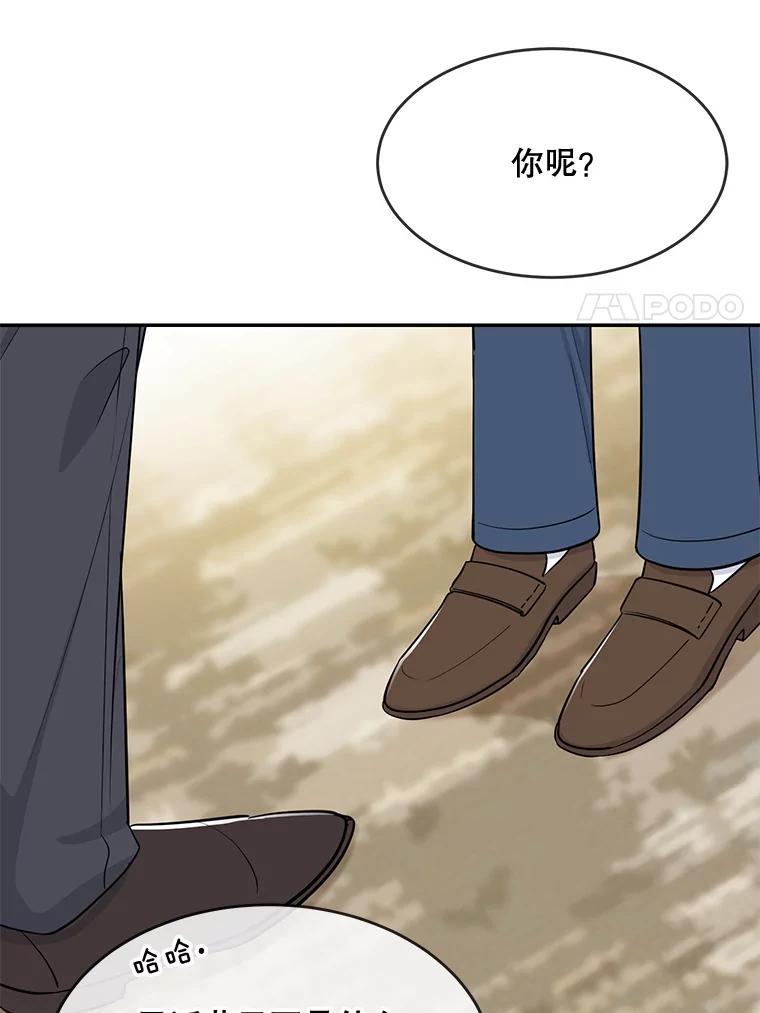 《哥哥，不要诱惑我》36.可疑的包裹 第28页