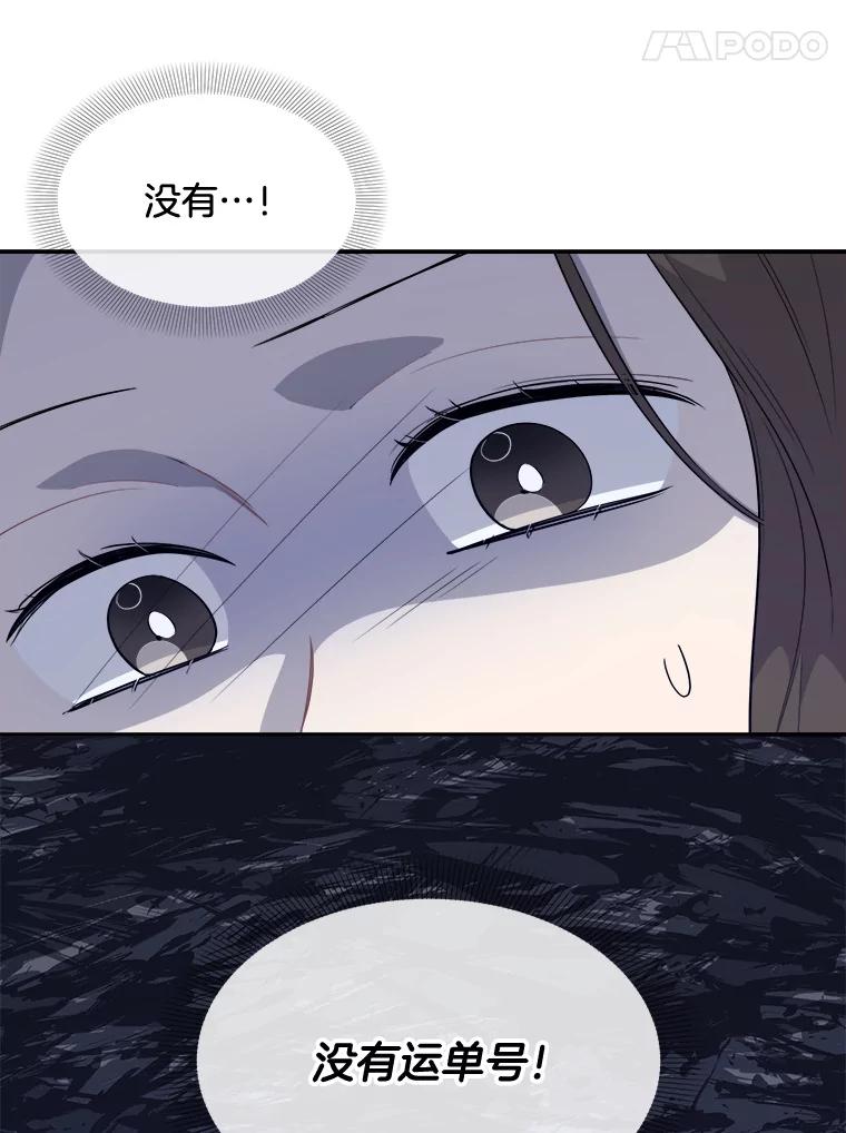 《哥哥，不要诱惑我》36.可疑的包裹 第64页