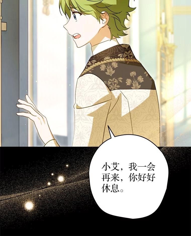 《说好的女扮男装呢？》37.8年前 第51页