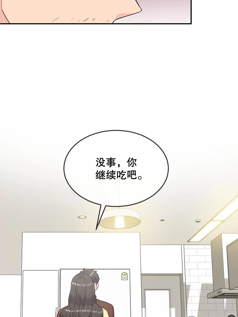 《哥哥，不要诱惑我》37.爸爸 第77页