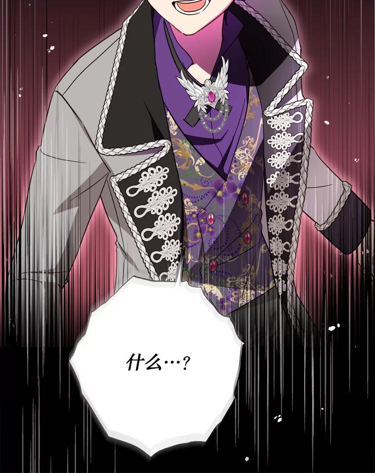 《说好的女扮男装呢？》37.8年前 第82页
