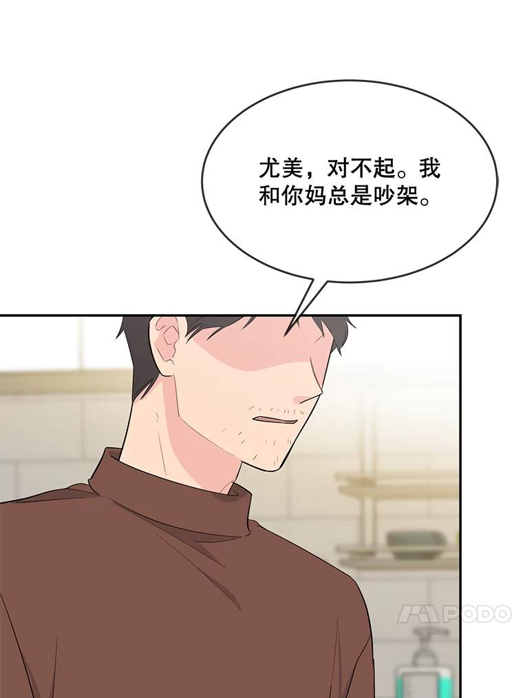 《哥哥，不要诱惑我》37.爸爸 第60页