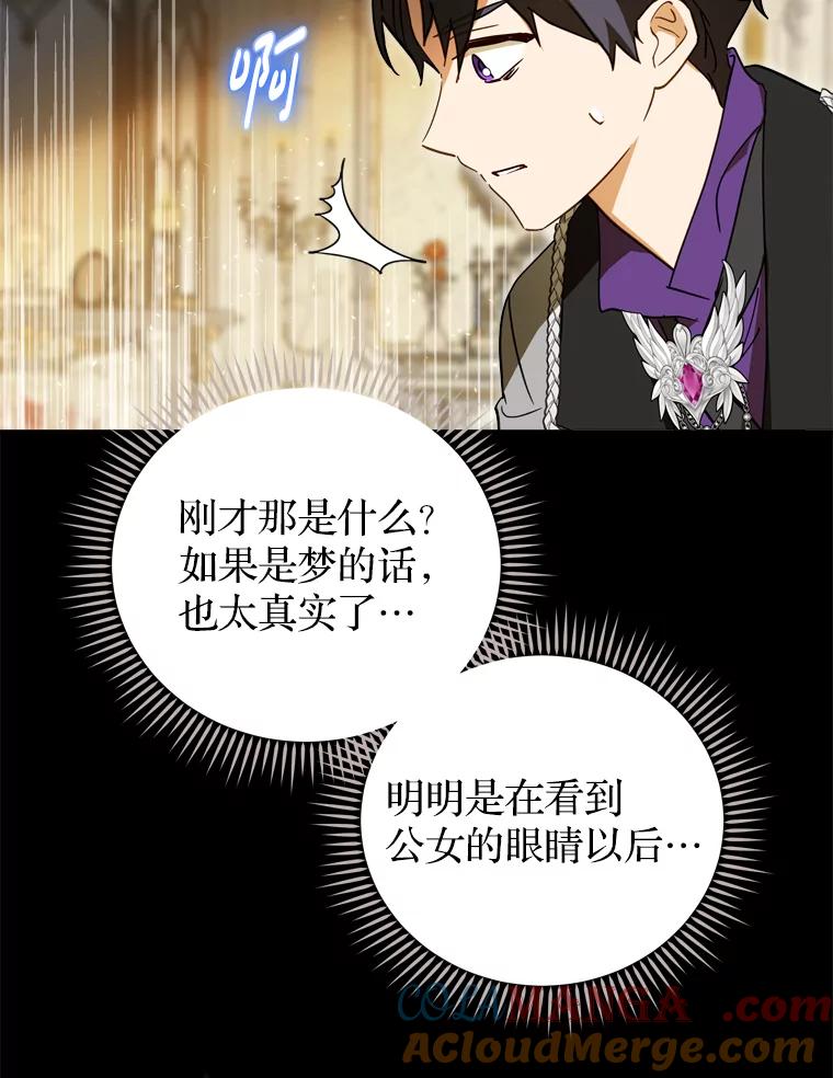 《说好的女扮男装呢？》37.8年前 第85页