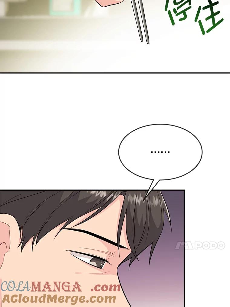 《哥哥，不要诱惑我》37.爸爸 第76页