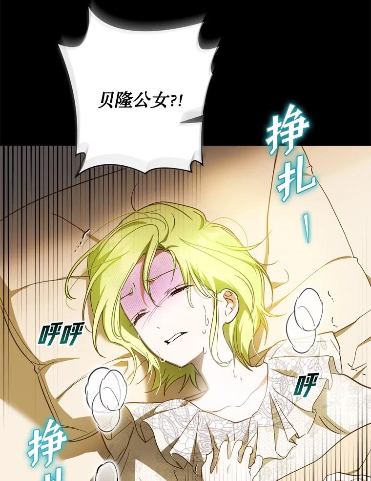 《说好的女扮男装呢？》37.8年前 第86页