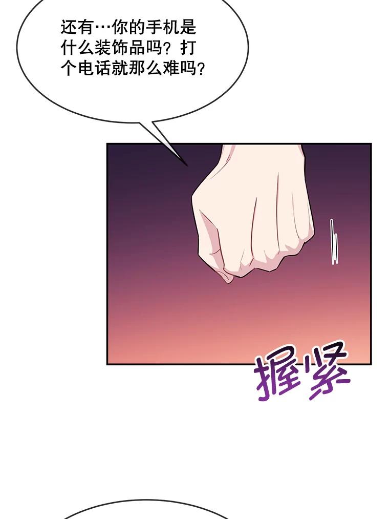 《哥哥，不要诱惑我》37.爸爸 第47页