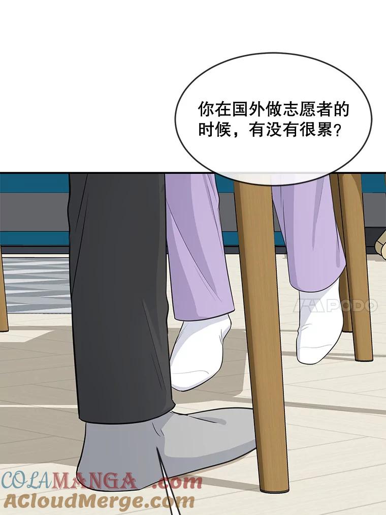 《哥哥，不要诱惑我》37.爸爸 第73页