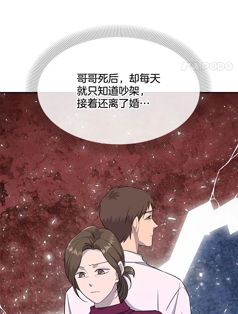 《哥哥，不要诱惑我》37.爸爸 第83页