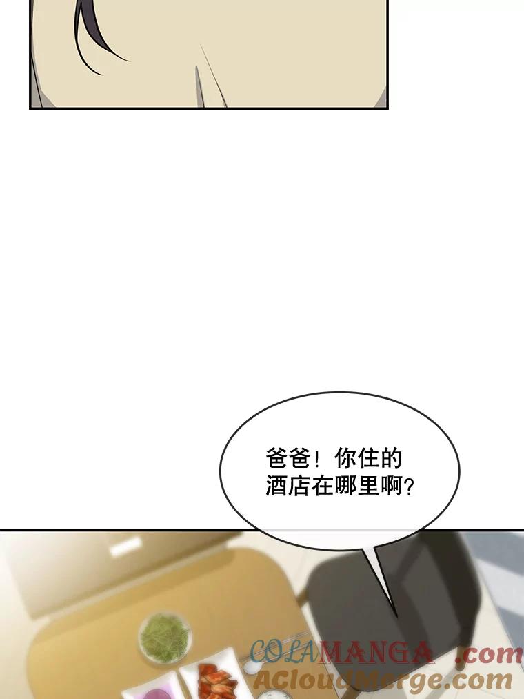 《哥哥，不要诱惑我》37.爸爸 第55页