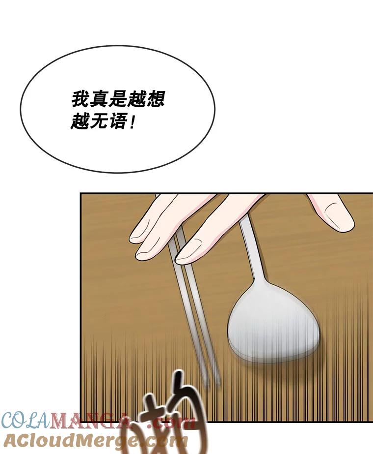 《哥哥，不要诱惑我》37.爸爸 第40页