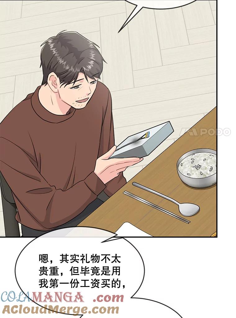 《哥哥，不要诱惑我》37.爸爸 第70页