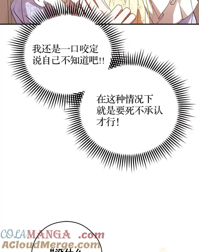 《说好的女扮男装呢？》37.8年前 第13页