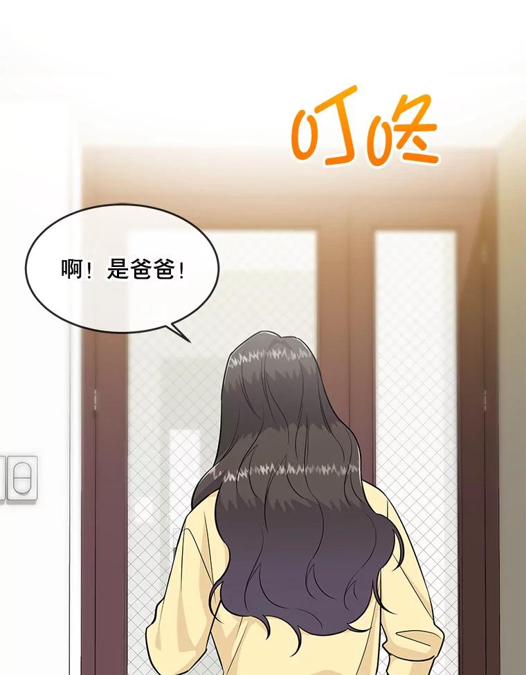 《哥哥，不要诱惑我》37.爸爸 第11页