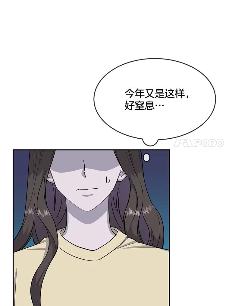 《哥哥，不要诱惑我》37.爸爸 第54页
