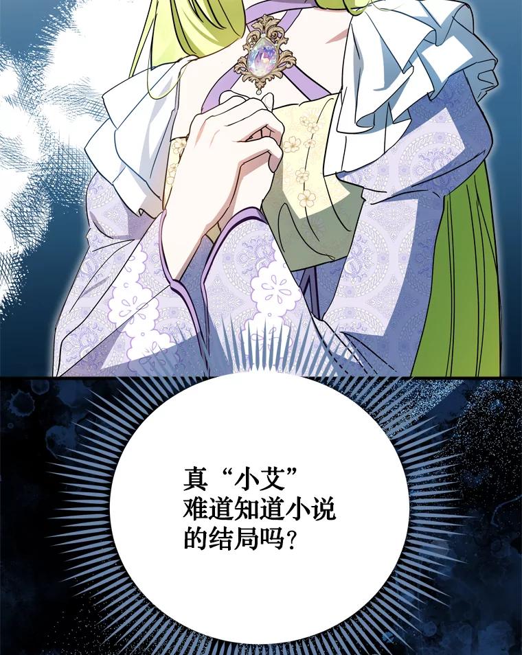 《说好的女扮男装呢？》37.8年前 第92页