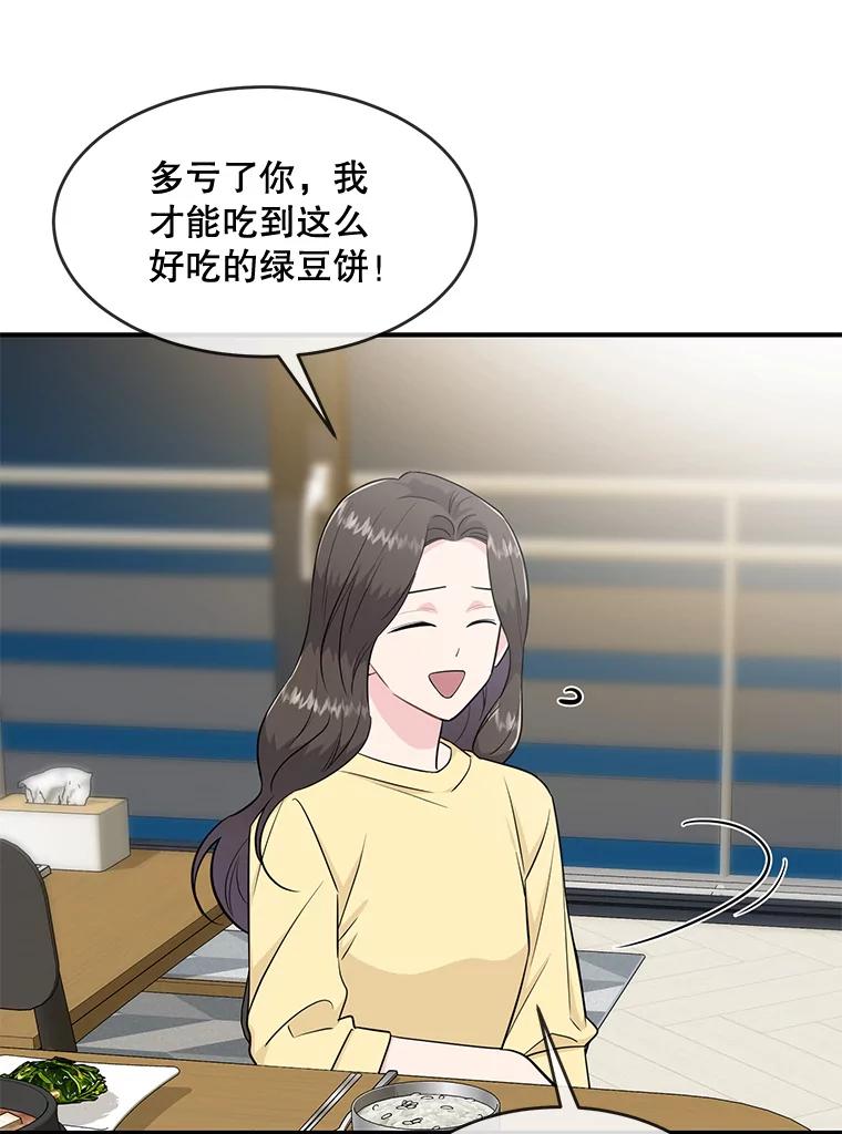 《哥哥，不要诱惑我》37.爸爸 第63页