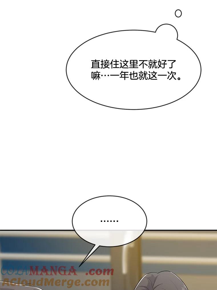 《哥哥，不要诱惑我》37.爸爸 第58页