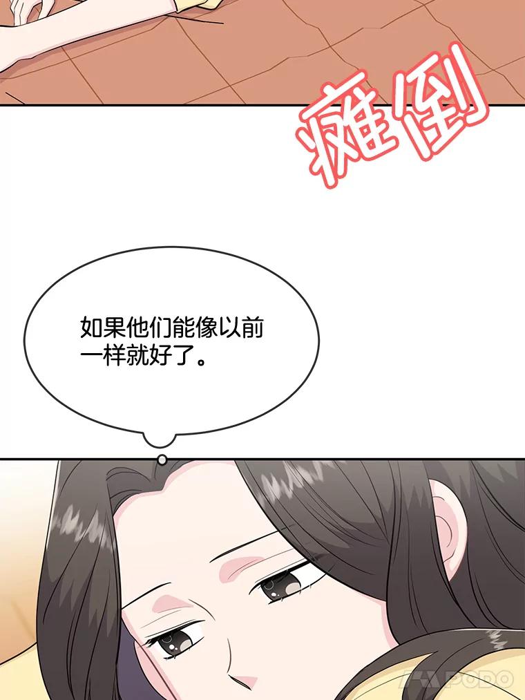 《哥哥，不要诱惑我》37.爸爸 第80页