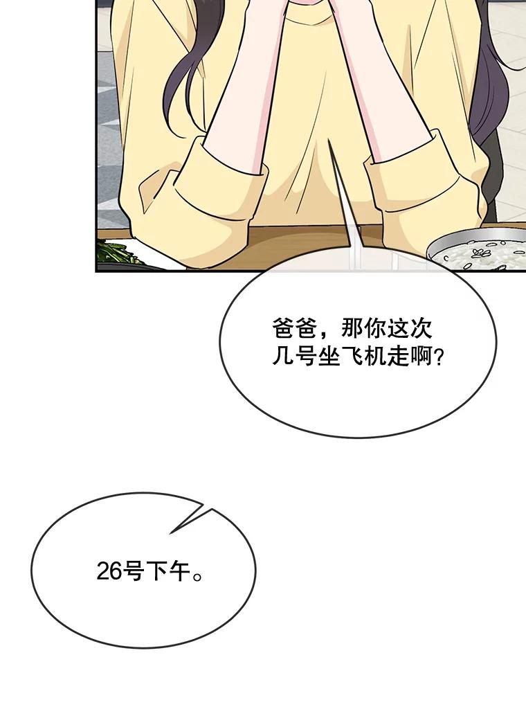 《哥哥，不要诱惑我》37.爸爸 第72页