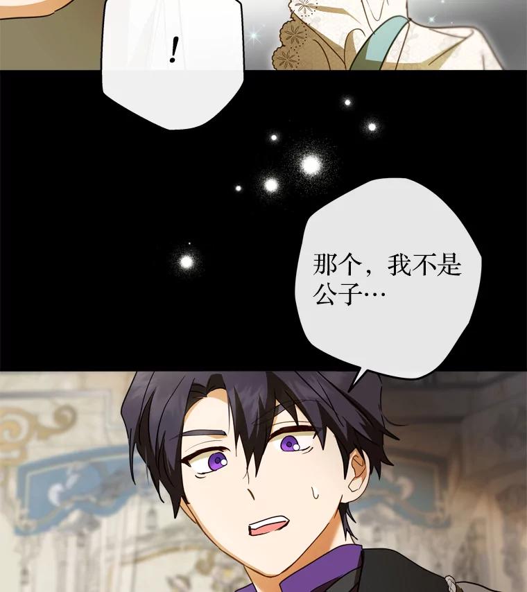 《说好的女扮男装呢？》37.8年前 第60页
