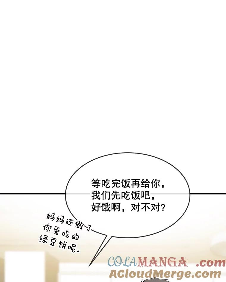 《哥哥，不要诱惑我》37.爸爸 第34页