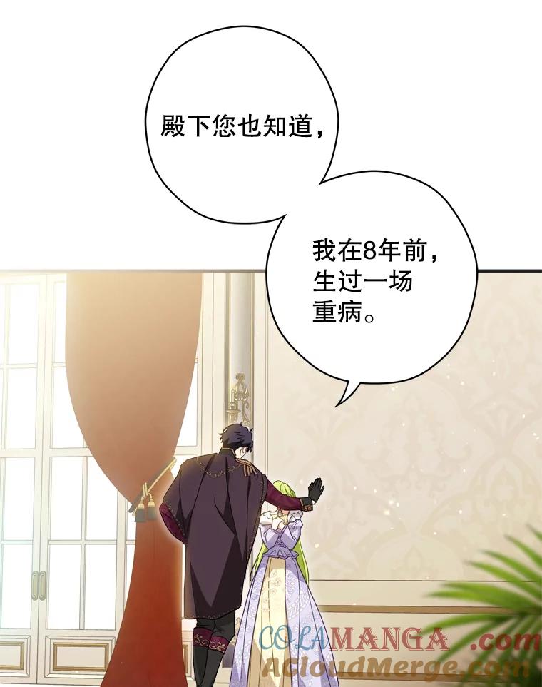 《说好的女扮男装呢？》37.8年前 第9页