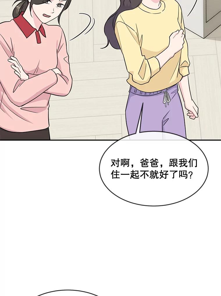 《哥哥，不要诱惑我》37.爸爸 第23页