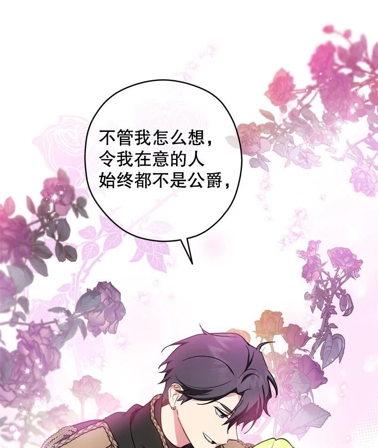 《说好的女扮男装呢？》37.8年前 第99页