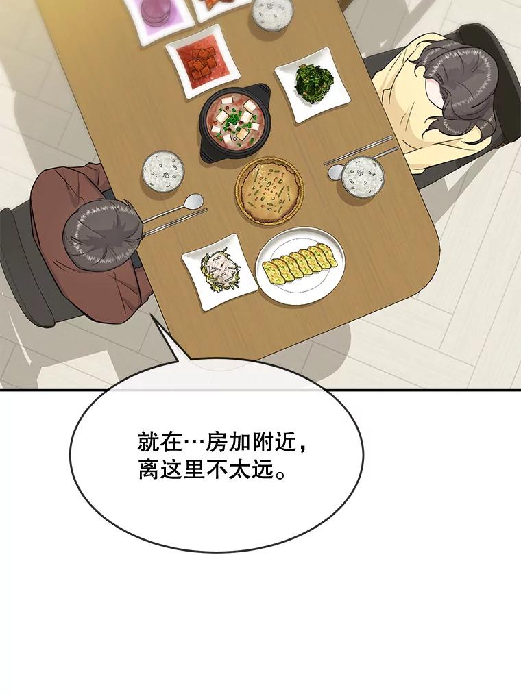 《哥哥，不要诱惑我》37.爸爸 第56页