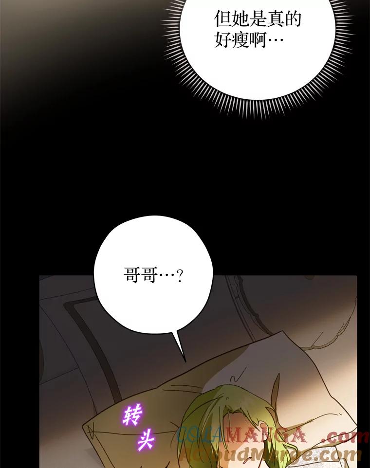《说好的女扮男装呢？》37.8年前 第57页