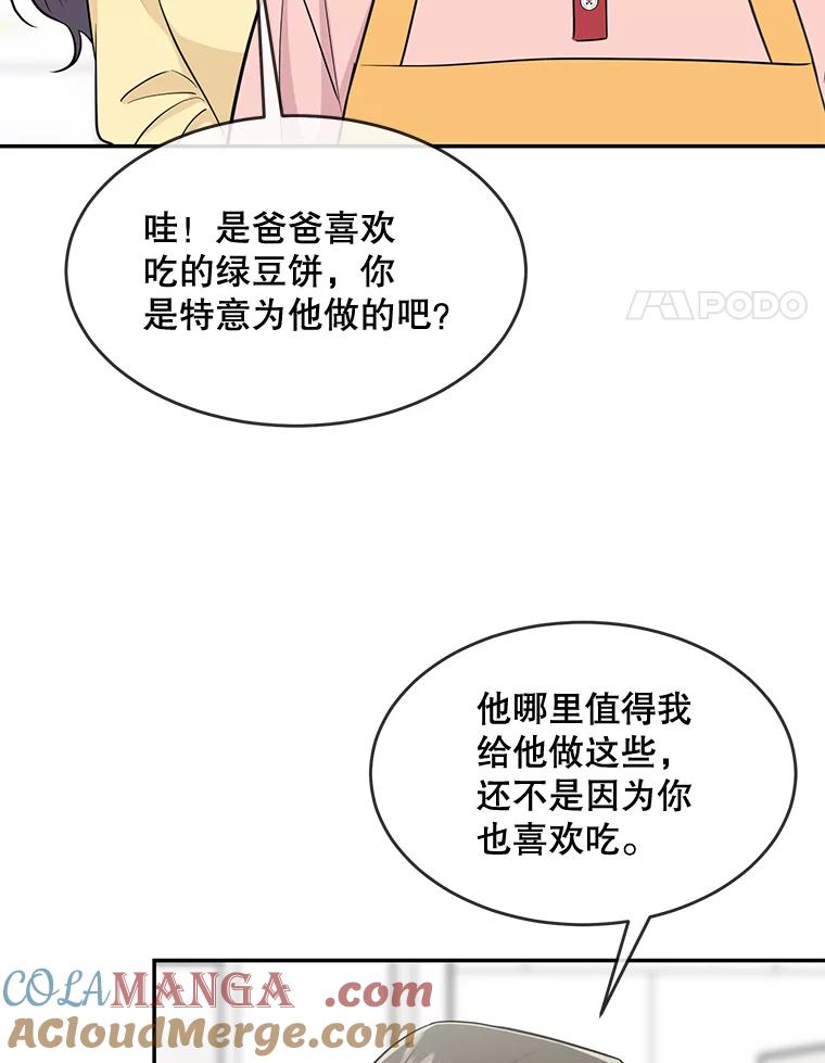 《哥哥，不要诱惑我》37.爸爸 第4页