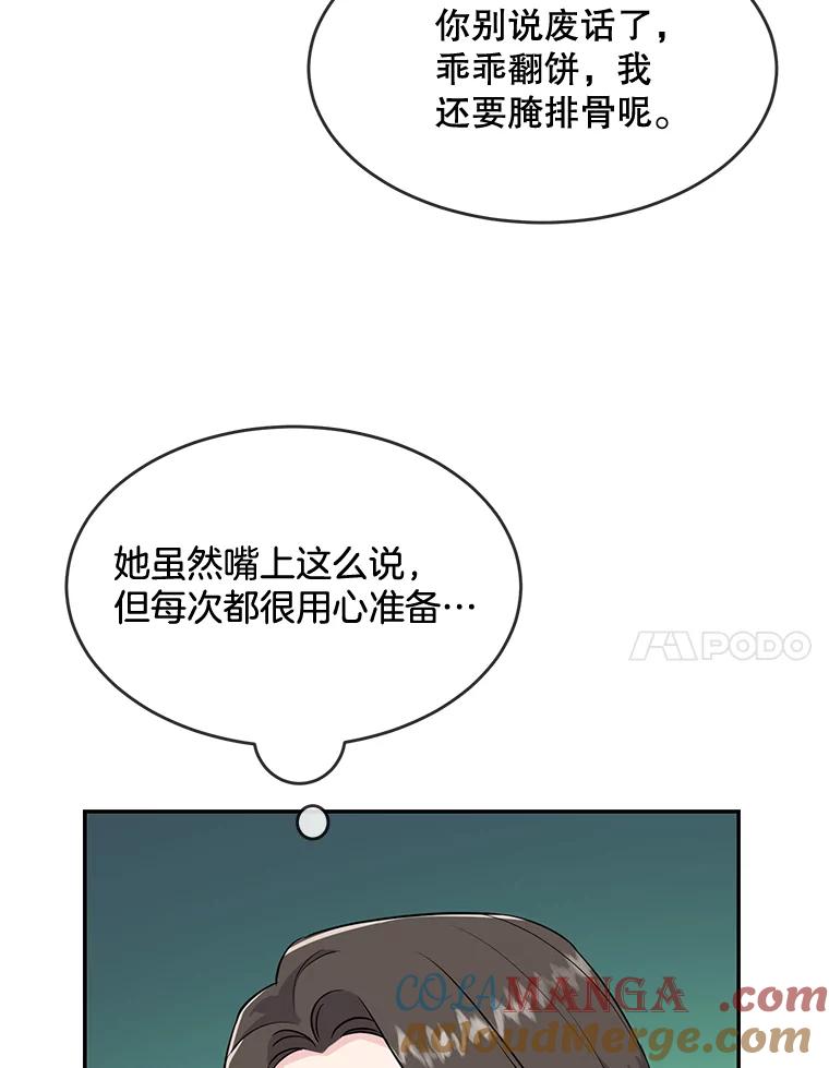《哥哥，不要诱惑我》37.爸爸 第7页