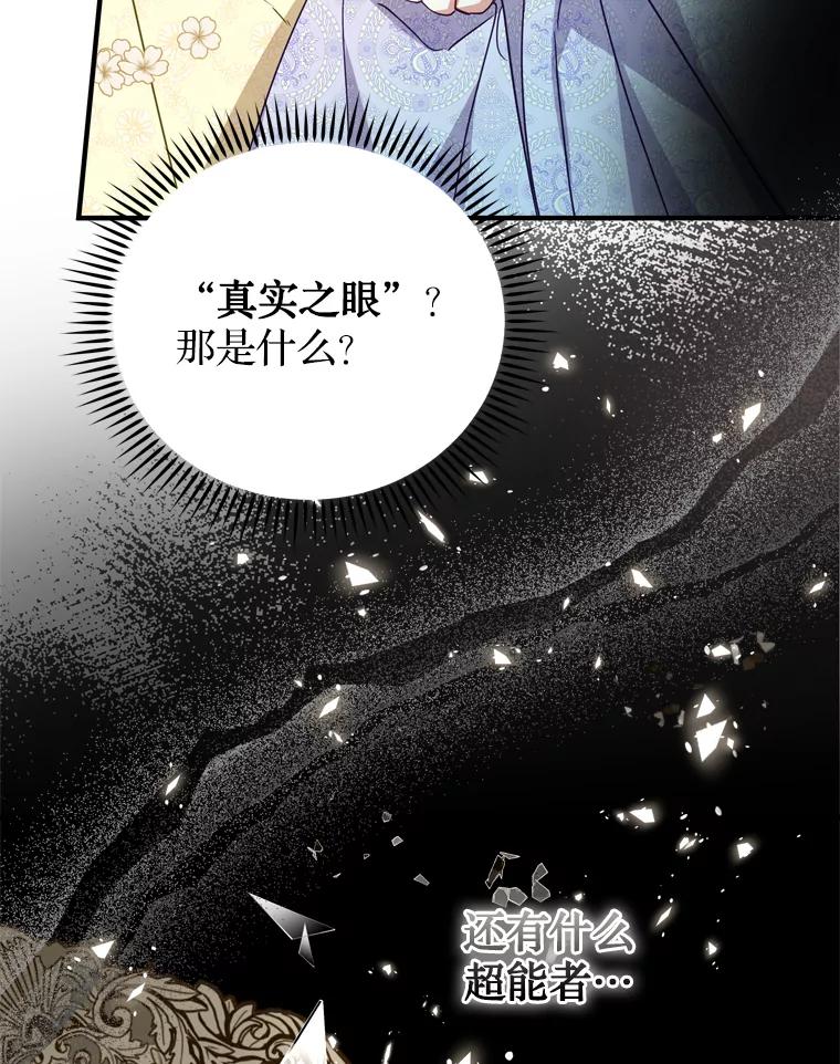 《说好的女扮男装呢？》37.8年前 第31页