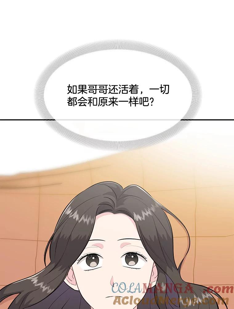 《哥哥，不要诱惑我》37.爸爸 第88页