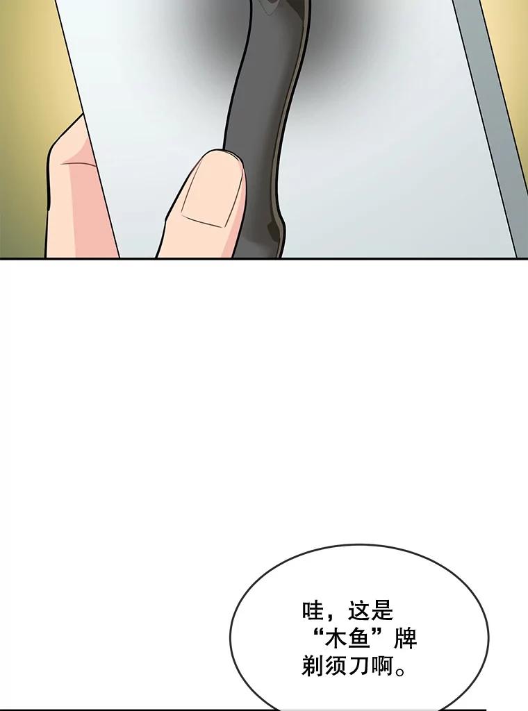 《哥哥，不要诱惑我》37.爸爸 第69页