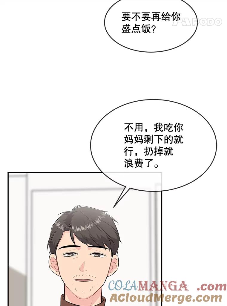 《哥哥，不要诱惑我》37.爸爸 第64页