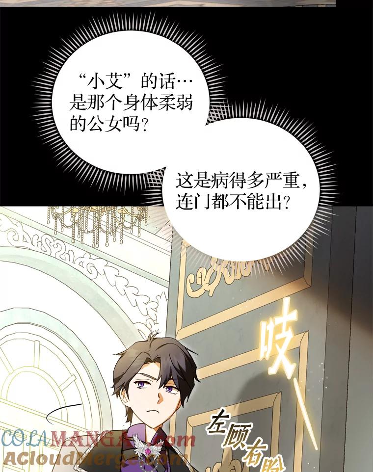 《说好的女扮男装呢？》37.8年前 第53页