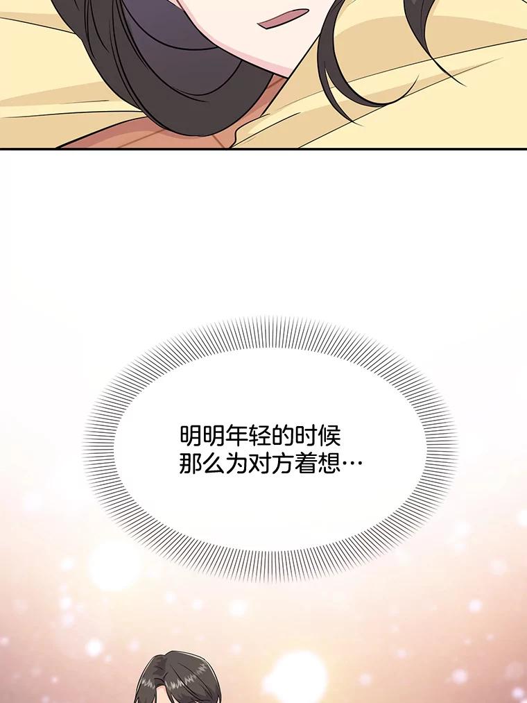 《哥哥，不要诱惑我》37.爸爸 第81页