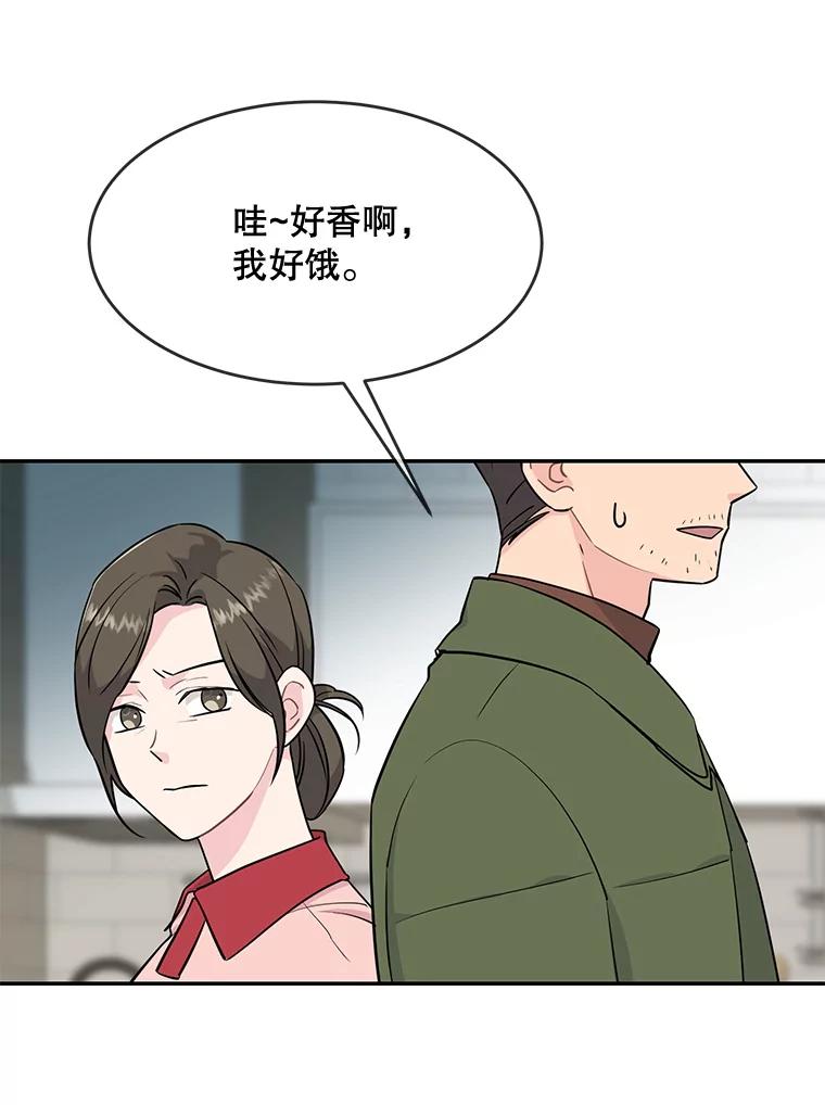 《哥哥，不要诱惑我》37.爸爸 第21页
