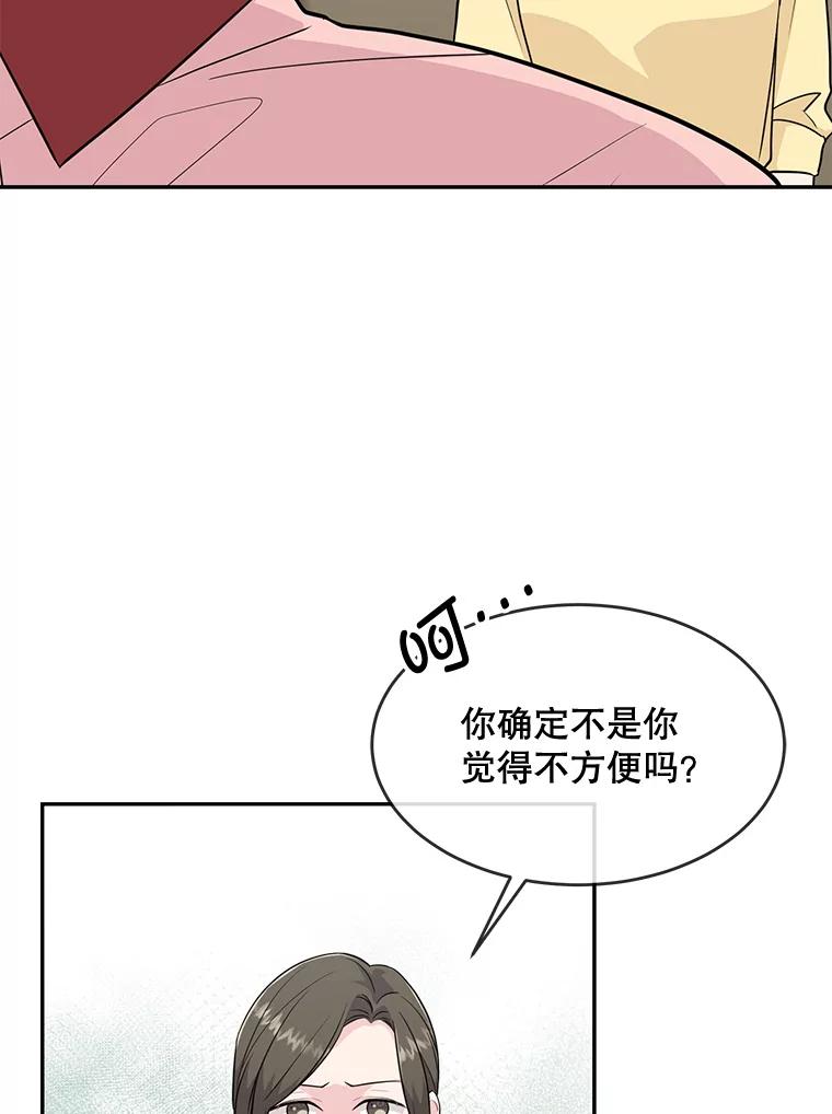 《哥哥，不要诱惑我》37.爸爸 第26页