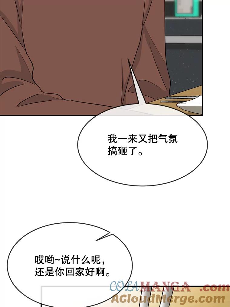 《哥哥，不要诱惑我》37.爸爸 第61页