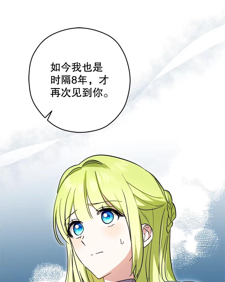 《说好的女扮男装呢？》37.8年前 第91页