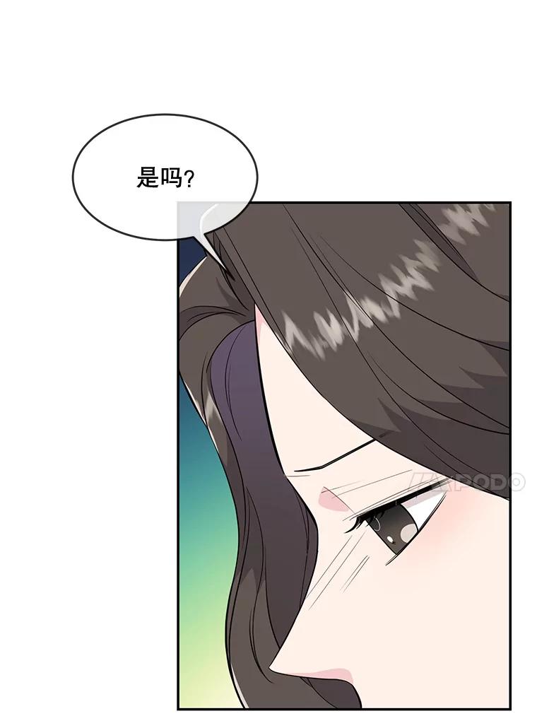 《哥哥，不要诱惑我》37.爸爸 第57页
