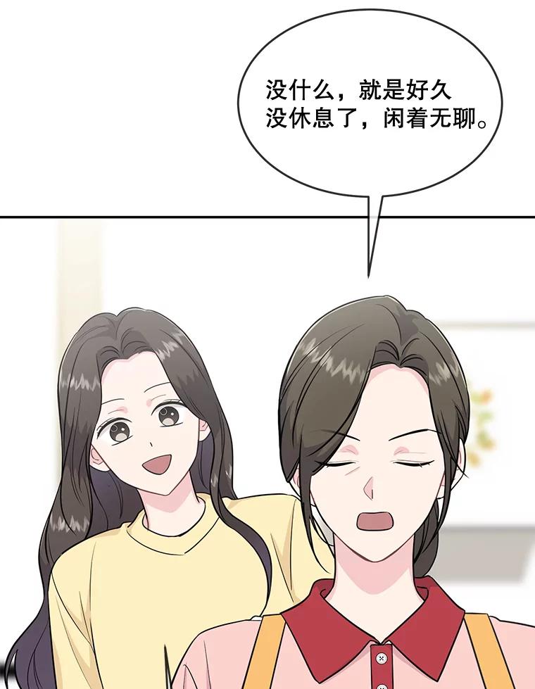 《哥哥，不要诱惑我》37.爸爸 第3页