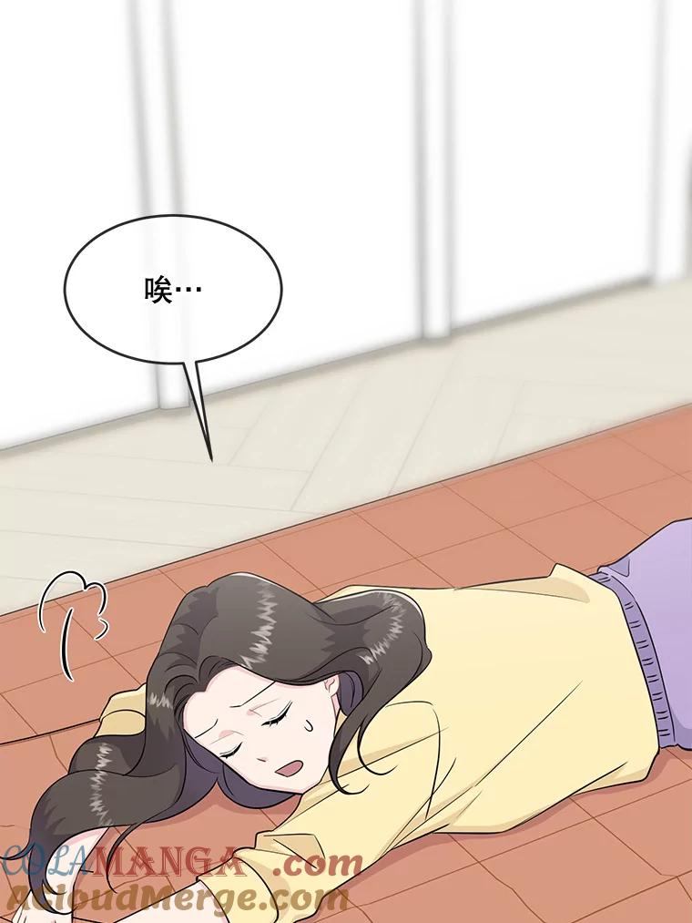 《哥哥，不要诱惑我》37.爸爸 第79页