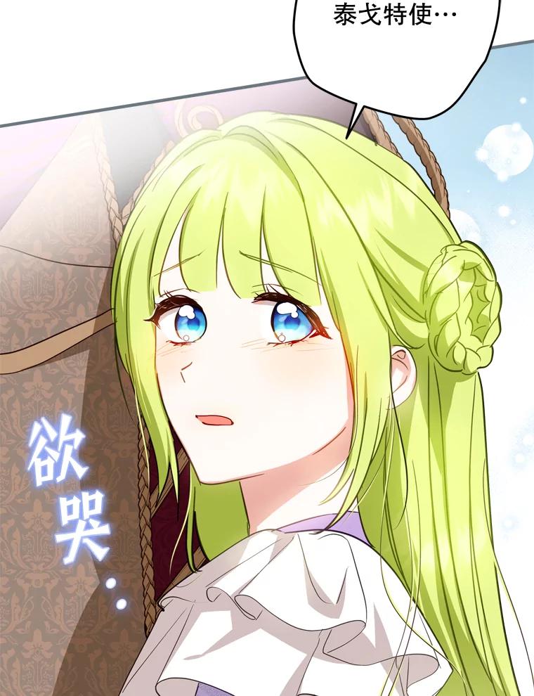 《说好的女扮男装呢？》37.8年前 第110页