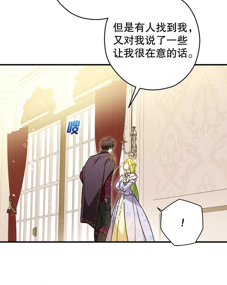 《说好的女扮男装呢？》37.8年前 第95页